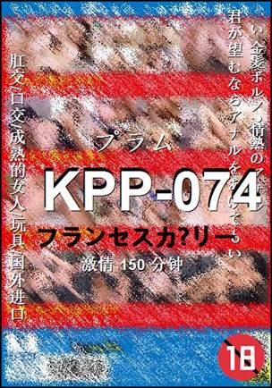 番号KPP-074种子