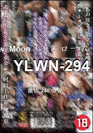番号YLWN-294种子