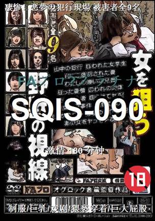 番号SQIS-090种子