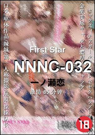 ����NNNC-032����