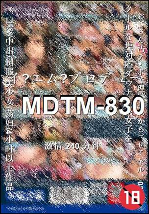 番号MDTM-830种子
