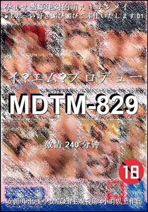 番号MDTM-829种子