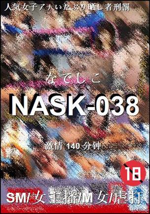 番号NASK-038种子