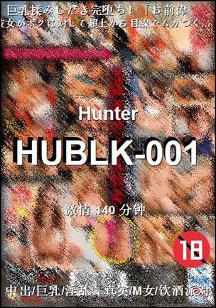 番号HUBLK-001种子