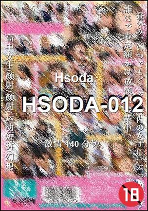 番号HSODA-012种子