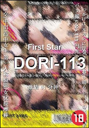 ����DORI-113����