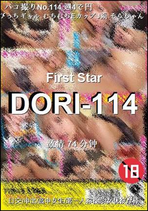 ����DORI-114����