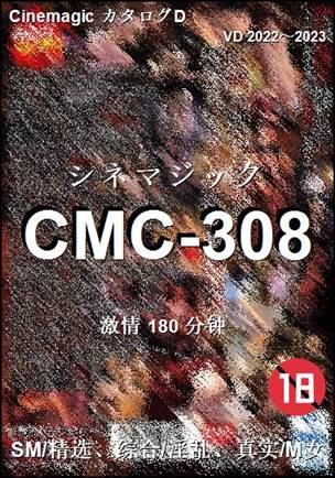 番号CMC-308种子
