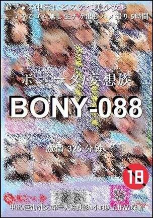 番号BONY-088种子