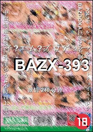 番号BAZX-393种子