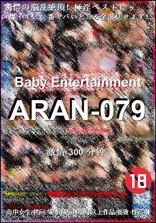 番号ARAN-079种子