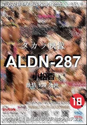 ALDN-287