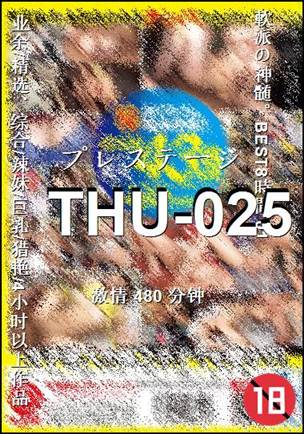 番号THU-025种子