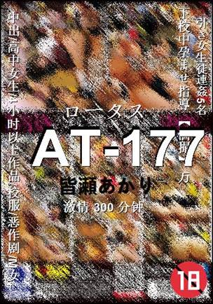 ����AT-177����