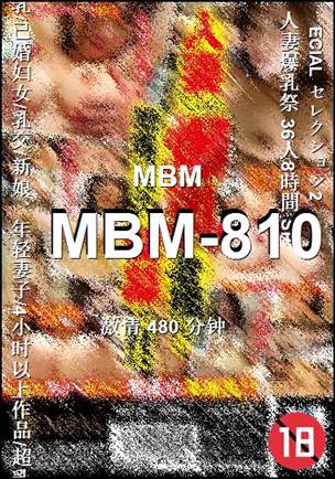 番号MBM-810种子