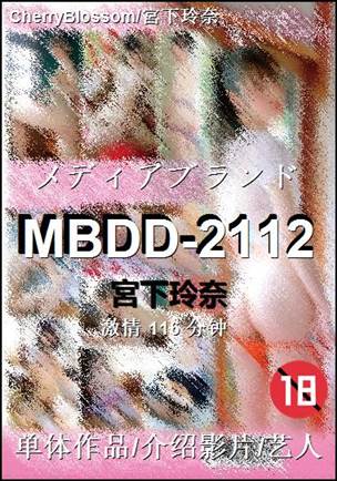 MBDD-2112