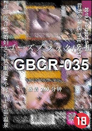 番号GBCR-035种子
