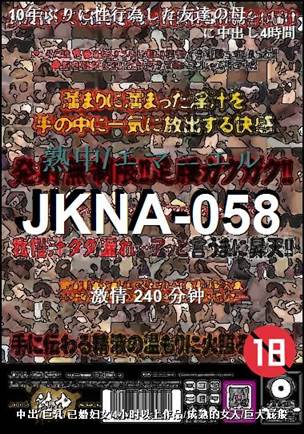 番号JKNA-058种子