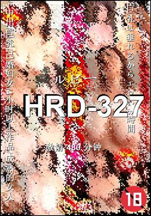 番号HRD-327种子