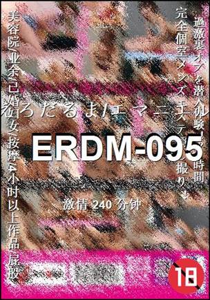 番号ERDM-095种子