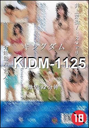 番号KIDM-1125种子