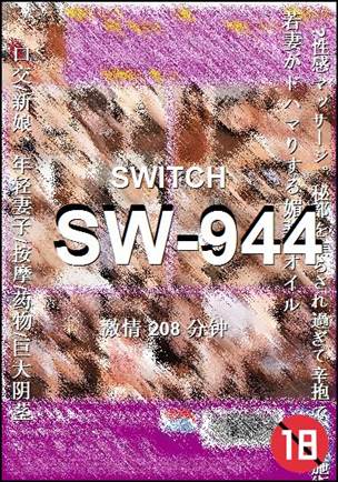 番号SW-944种子