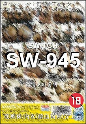 番号SW-945种子