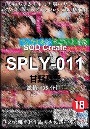 SPLY-011
