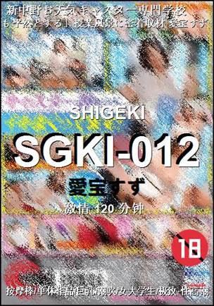 SGKI-012