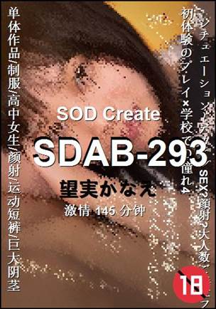 SDAB-293
