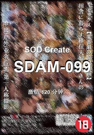 SDAM-099