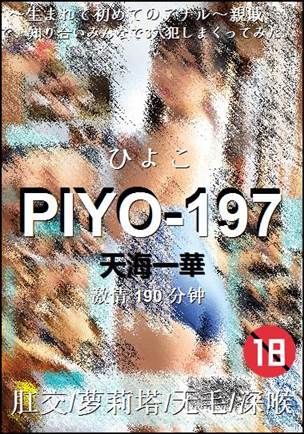 PIYO-197