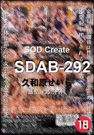 SDAB-292