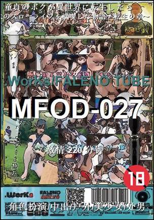 番号MFOD-027种子
