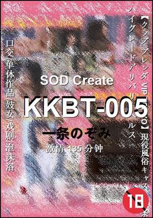 KKBT-005