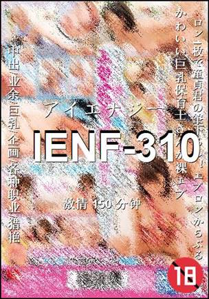 番号IENF-310种子