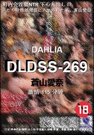 DLDSS-269