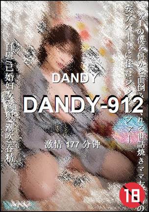 番号DANDY-912种子
