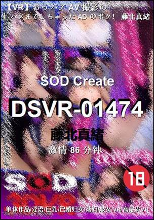 DSVR-01474