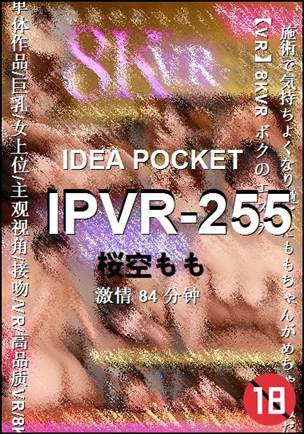 IPVR-255