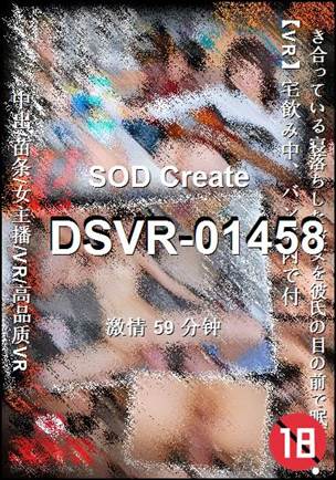 DSVR-01458
