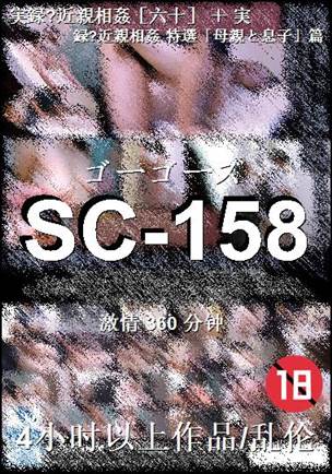 SC-158