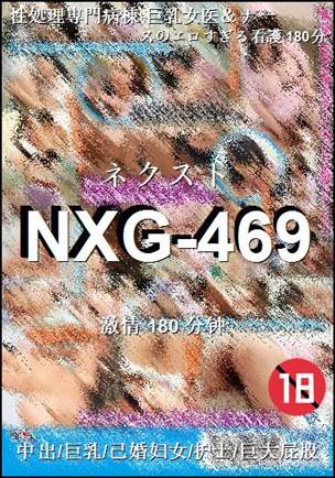 番号NXG-469种子