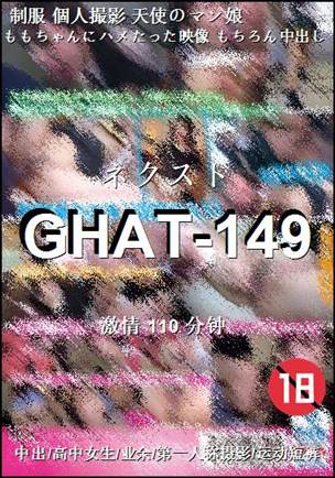番号GHAT-149种子