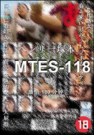番号MTES-118种子