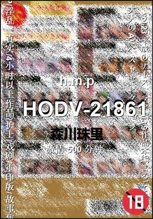 HODV-21861