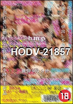 HODV-21857