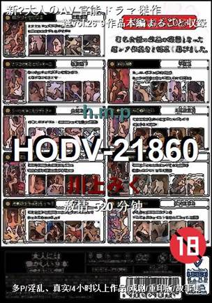 HODV-21860
