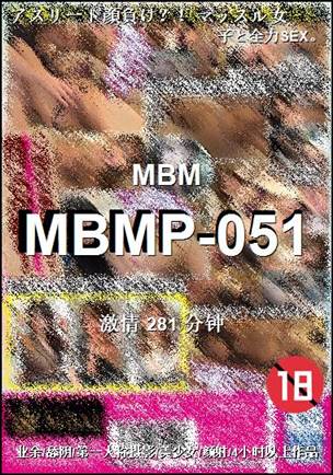 番号MBMP-051种子