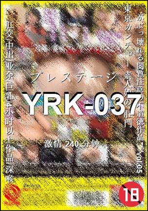 番号YRK-037种子